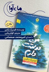و من دوستت دارم